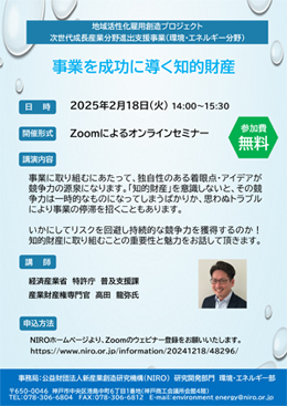 成功に導く知的財産